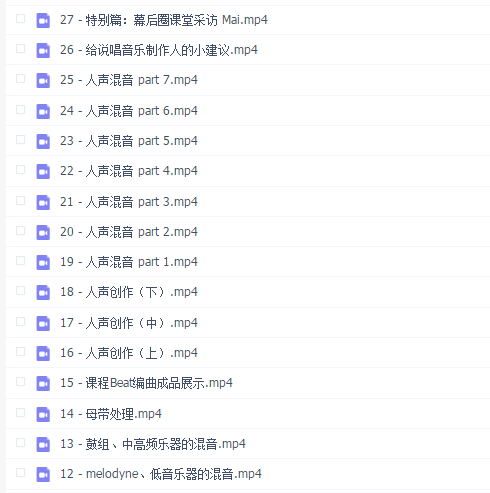 Mai 说唱音乐制作系列