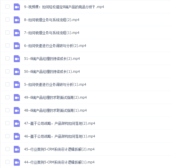 起点学院-90天B端产品经理实战班,成为产业互联网时代的抢手人才【2022年】