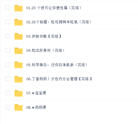 丁香妈妈八部教程合集