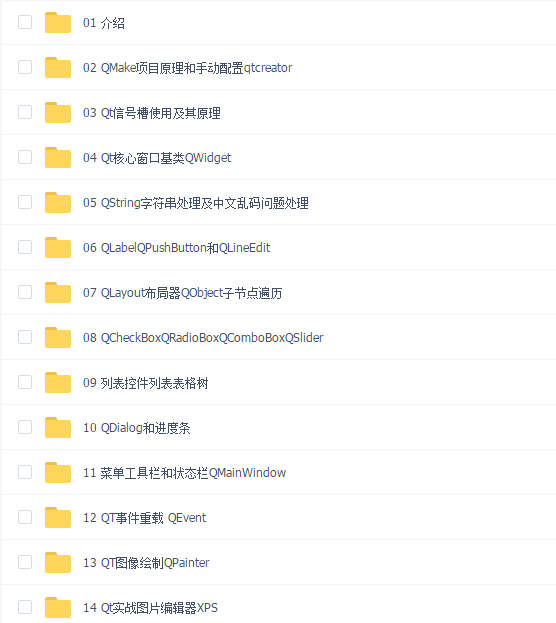 C++ QT5 跨平台界面编程原理和实战大全