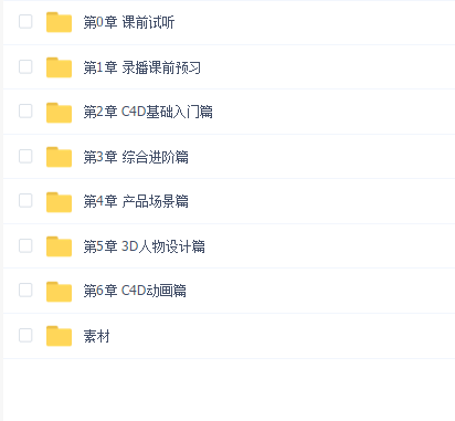 腾小渔2022 C4D零基础实训班第9期