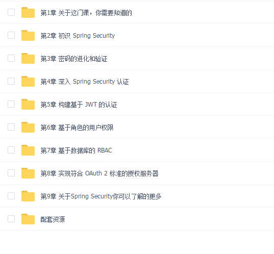 Spring Security + OAuth2 精讲多场景打造企业级认证与授权