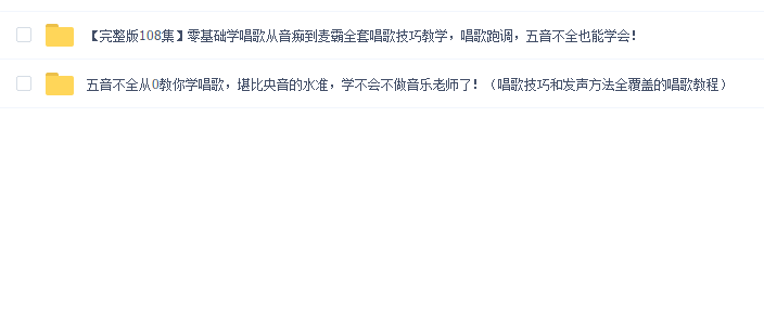 推荐专治五音不全,0基础教你学会唱歌