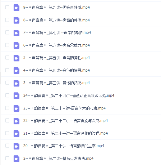 孙悦斌声音基础课程全集《声音&口齿&气息&韵律》四合一