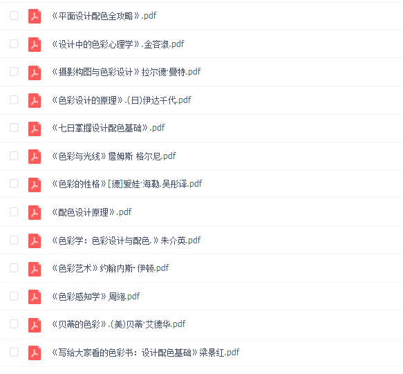 (色彩)13本色彩入门经典书籍