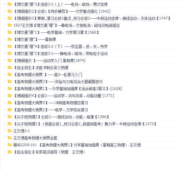 王文博高考物理大满贯全套