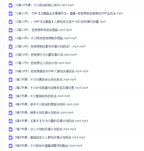 千川投放【短视频+直播带货投流实操课】