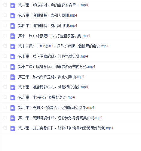 维密13天瑜伽塑形课(完结 ) 郭若曦 14节课