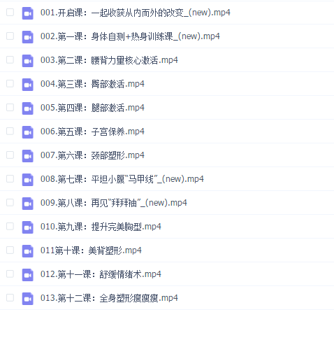 12节课 产后瘦身维密瑜伽课 妈妈塑性训练营 郭若曦 12节课