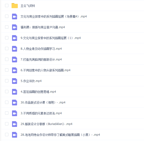 王云飞商业插画项目进阶班3期【已完结】