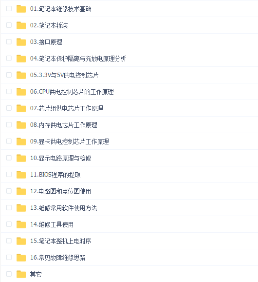 电脑维修之笔记本维修视频教程范例大全 专业开店维修资料