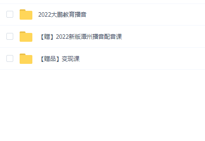 2022大鹏教育播音