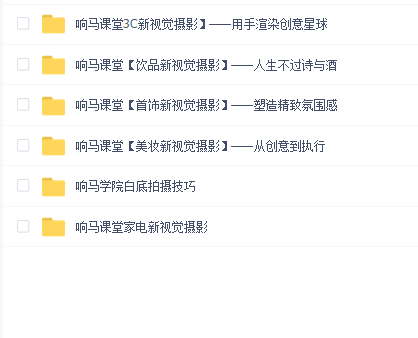 响马摄影课堂-美妆+3C+首饰+家电+白底+饮品
