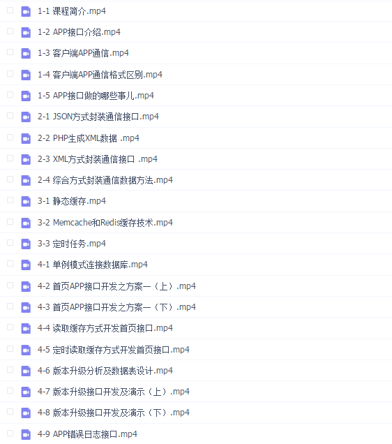 PHP开发APP接口