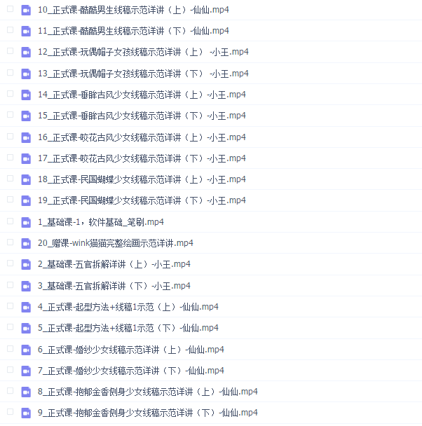 小王仙仙2022ipad人像基础精讲线稿