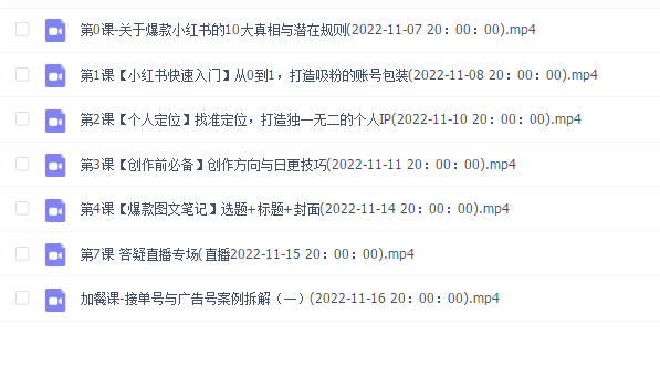 小红书涨粉特训营-第四期