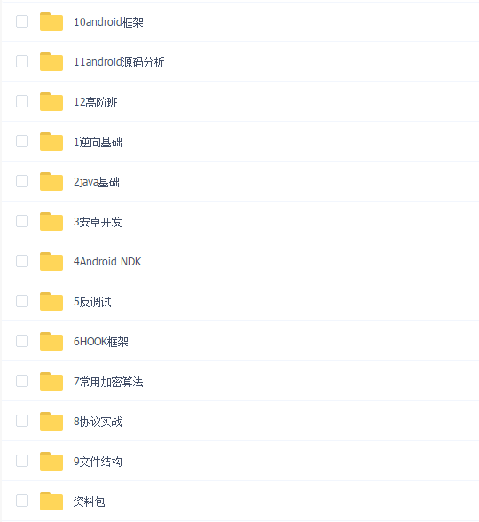 易锦安卓系统逆向反编译教程