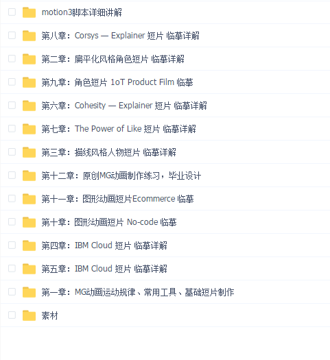 MG动画商业案例进阶课程,AE与C4D相结合(只有第一部分)