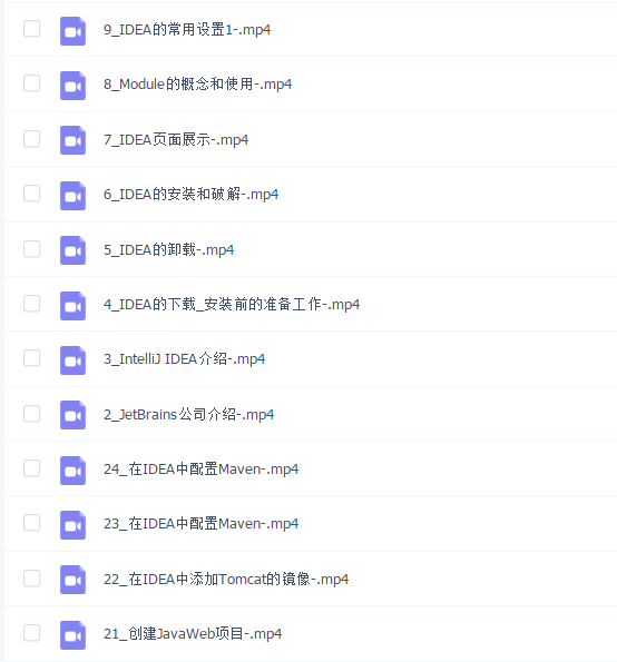 IDEA【马士兵教育】