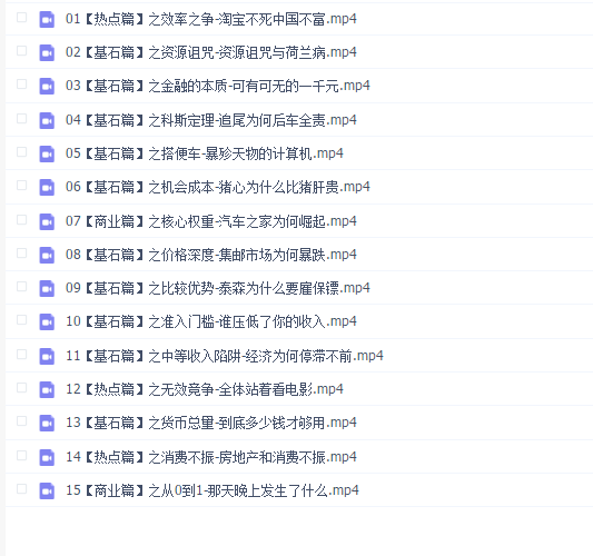 鹤老师经济课