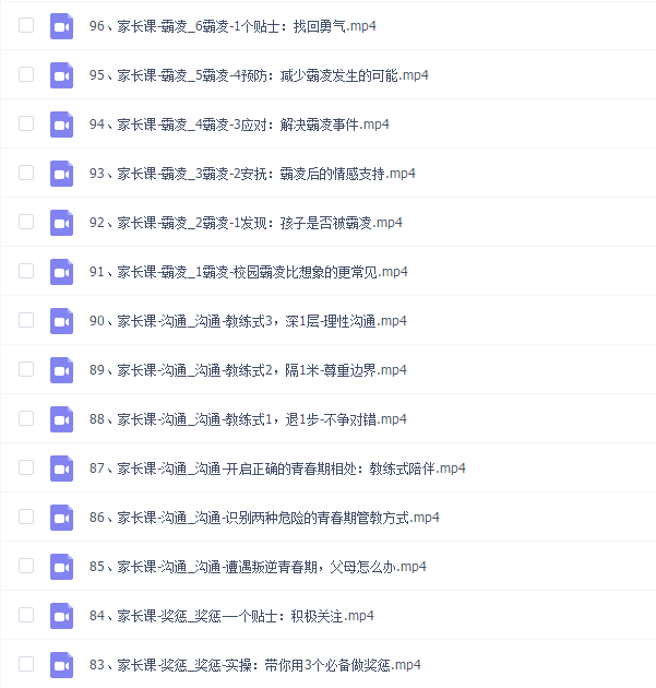 清北学霸家庭养育课【96课全+学霸工具包 爱会学 北大花花老师 13.8G】