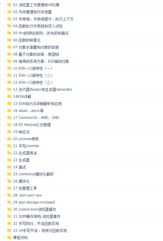 深入JavaScript高级语法-coderwhy大神新课