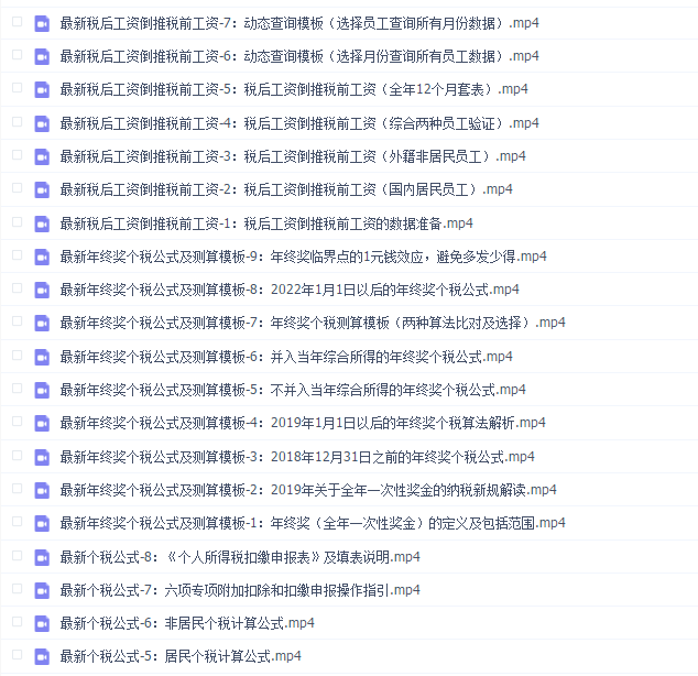 个税专题2019年个税计算专题系列课(李锐)