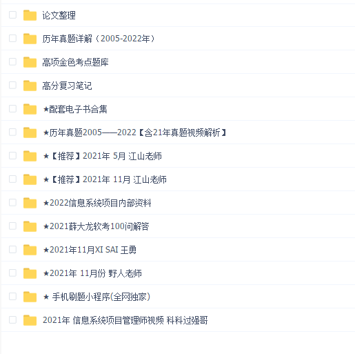 信息系统项目管理师教程(2022)