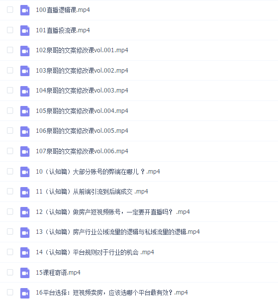 房产短视频60天搭建起号课程