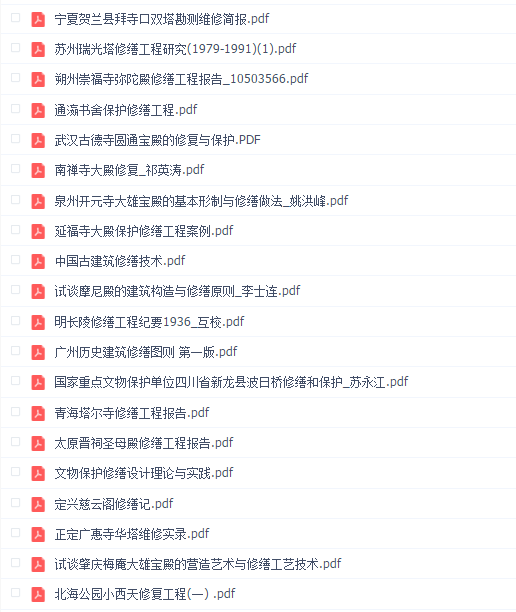 中国古建筑修缮