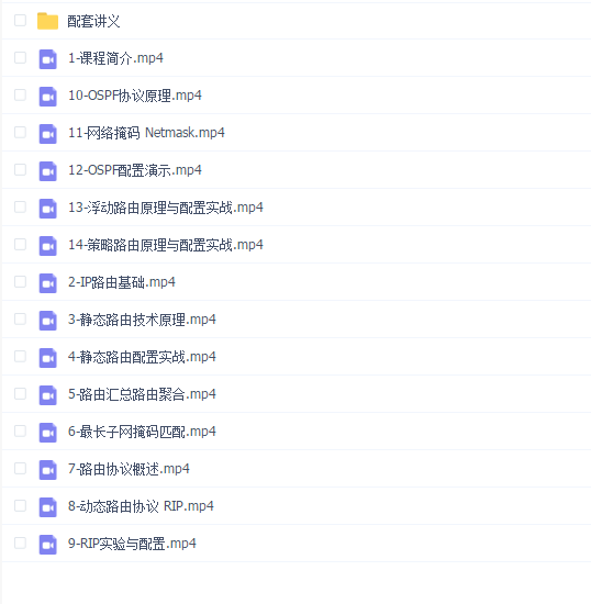 网络工程师实战系列【路由篇】(技术原理 配置实战)视频课程