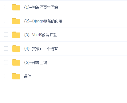 全栈Web开发 Python & VueCli