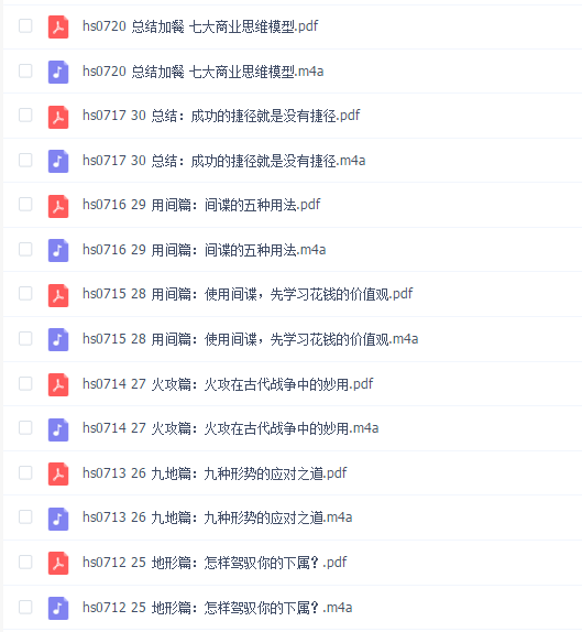 华杉讲透孙子30讲