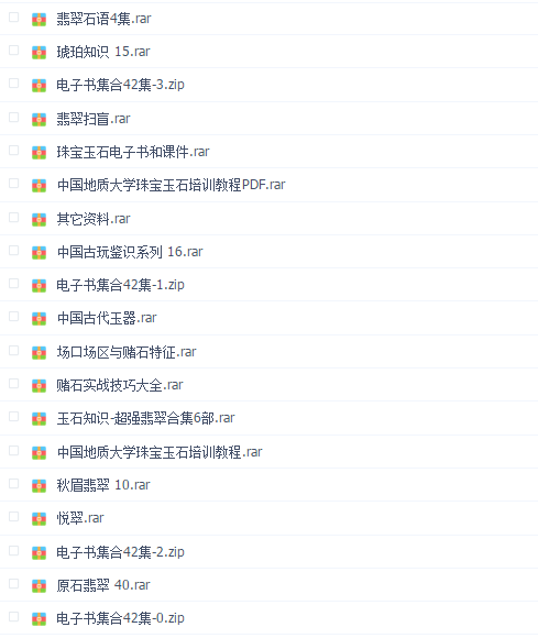 翡翠赌石文档资料大全