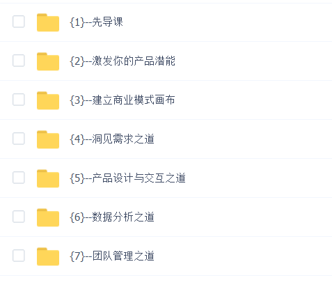产品总监之道