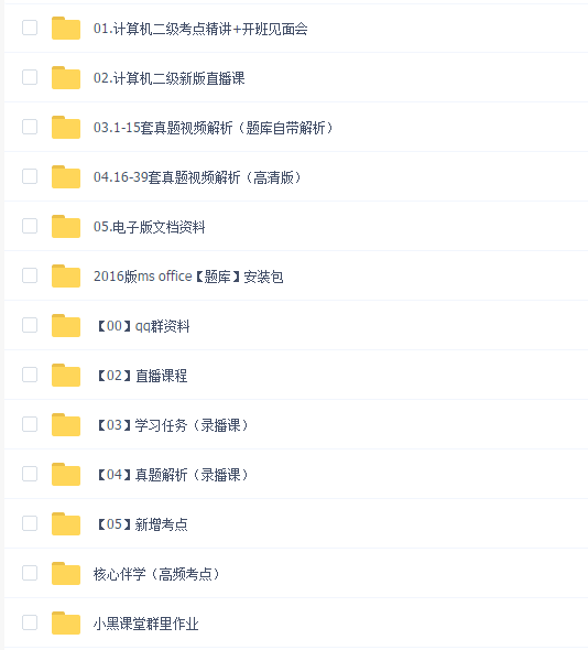 小黑计算机二级Ms office【2022年3月】