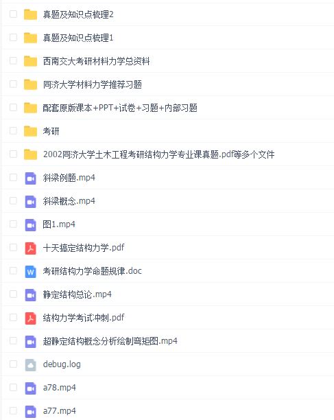 土木类 考研结构力学