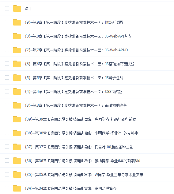 【大实战】前端面试全家桶,从求职准备到面试演练