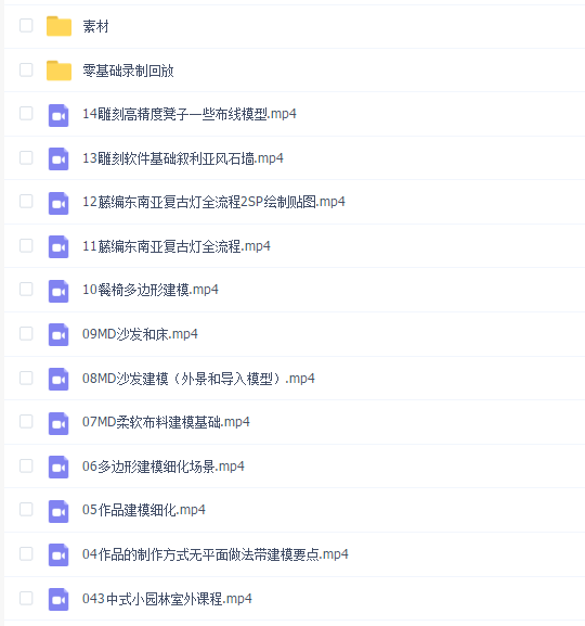 文洋2021夏季班教程(89G)