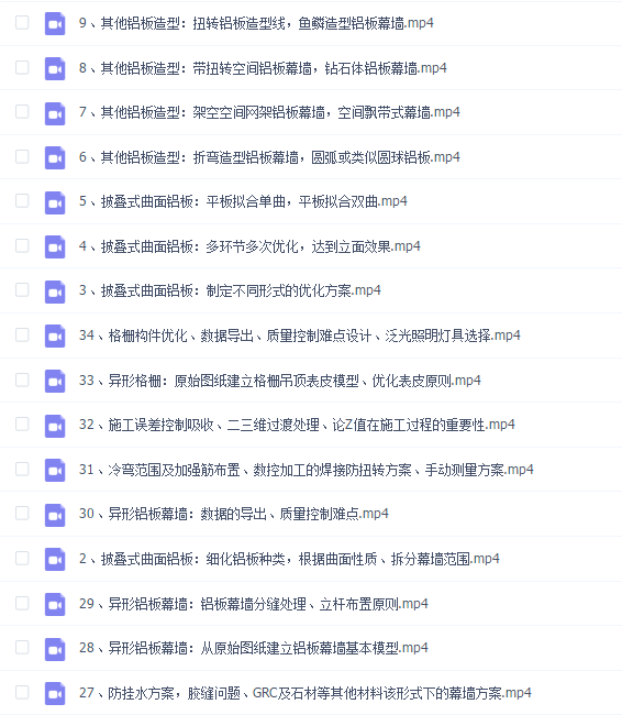 犀牛实战 金字塔幕墙34节课
