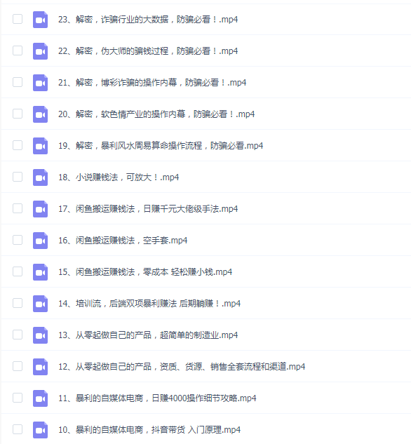 生财有道 12个年入10W的新手赚钱项目