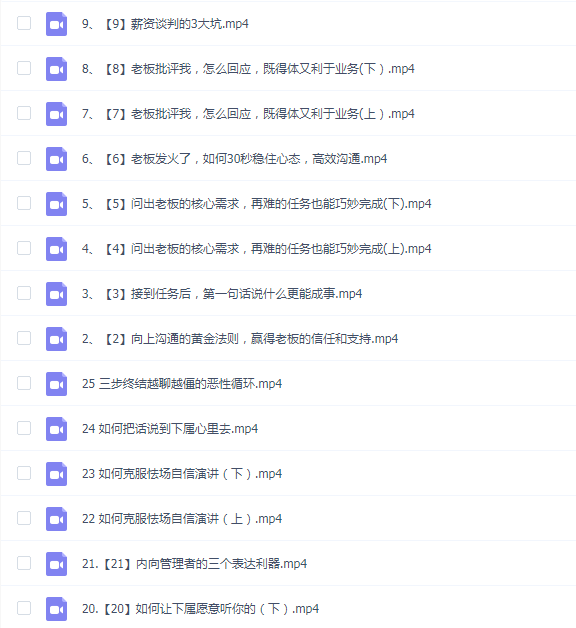 崔催 能成事的表达课25集