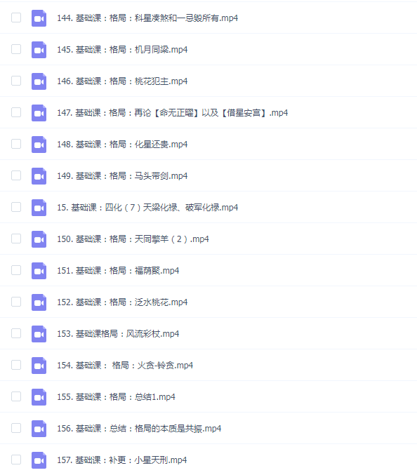 紫微斗数系统课程