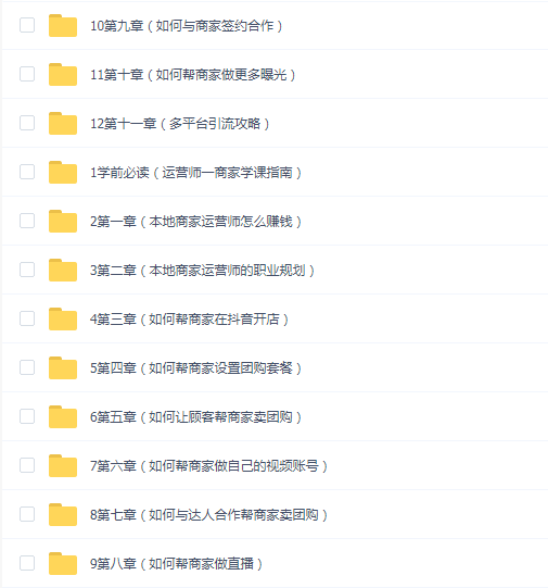 谋事本地生活服务商运营师价值999(视频完整课程+课件+资料包)