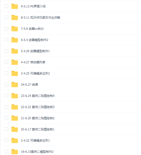 六星教育乌月 22-04期游戏3D模型基础班