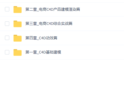 神话2022年零基础电商C4D特训班第1期