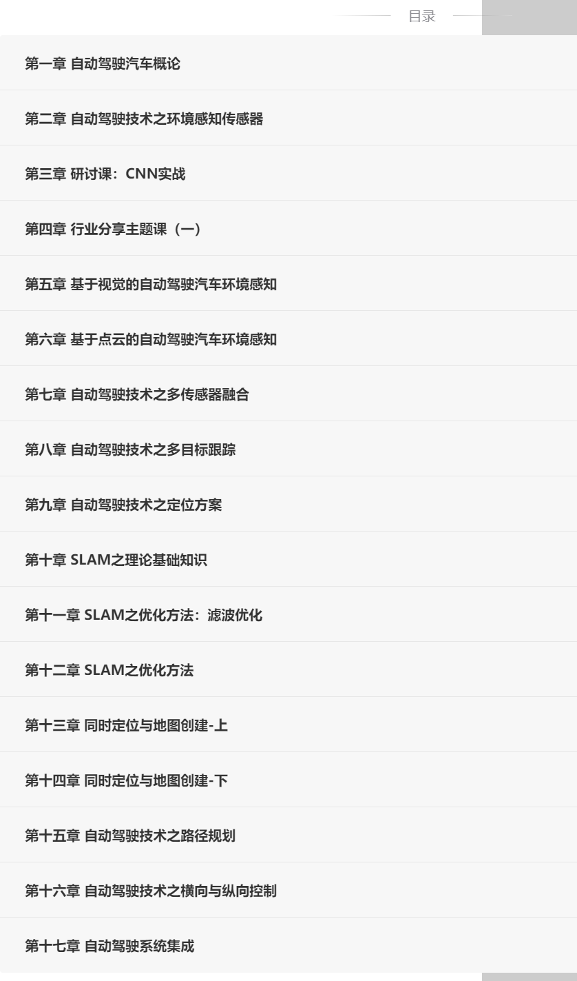 开课吧 自动驾驶算法工程师