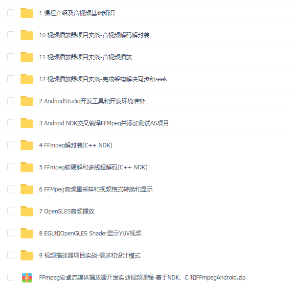 FFmpeg安卓流媒体播放器开发实战-基于NDK C++和 FFmpeg Android