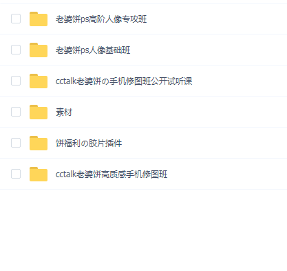 老婆饼修图课合集教程