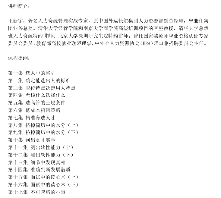 王新宇-这样选人最有效